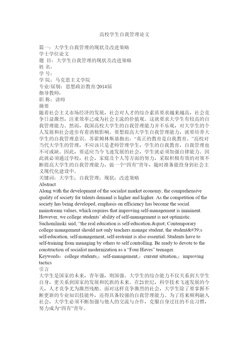 【精编】高校学生自我管理论文.docx