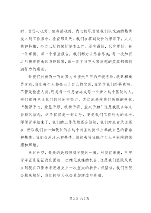 大型医院巡查(三甲评审)医院信息化建设汇报材料 (4).docx