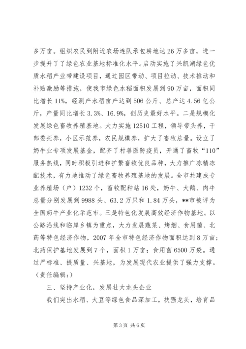 依托优势突出特色加快发展现代绿色生态农业.docx