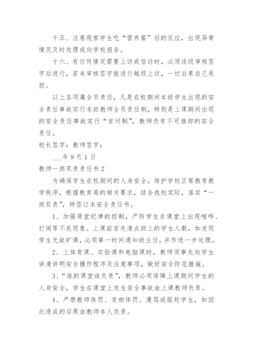 教师一岗双责责任书_2.docx