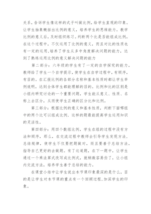 《比例的基本性质》说课稿.docx