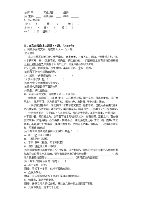 《河中石兽》同步习题(含标准答案)
