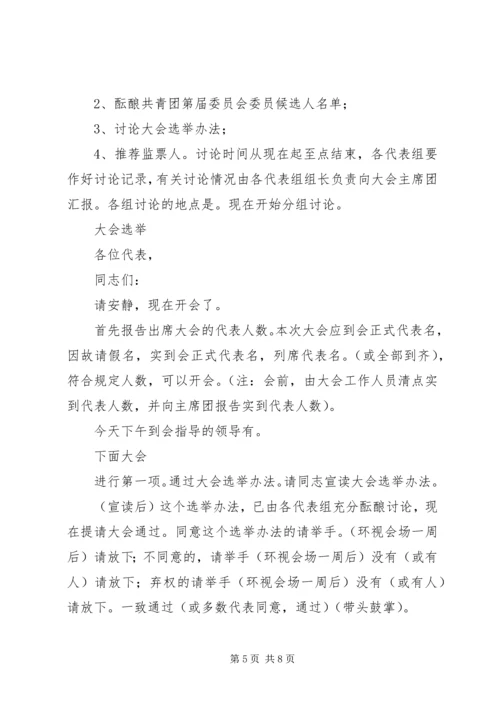 在共青团XX市第X次代表大会上的工作报告 (4).docx