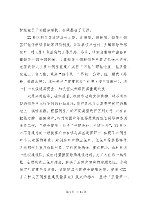 民政局救灾救济处上半年工作总结和下半年重点工作安排_1.docx