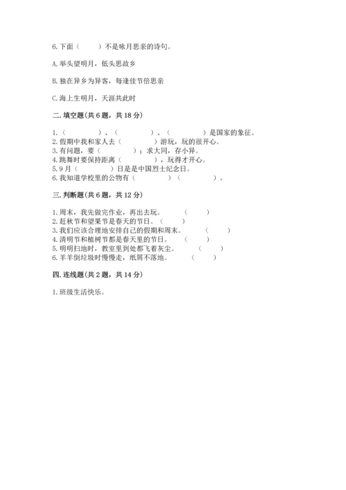 最新部编版二年级上册道德与法治期中测试卷【精选题】.docx