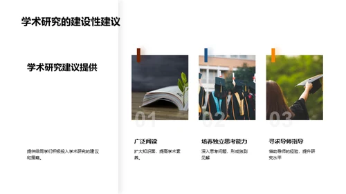 硕士生涯：学术探索与反思