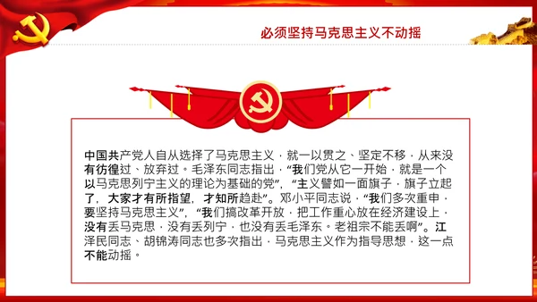 坚持理论创新十个坚持党支部党课PPT模板