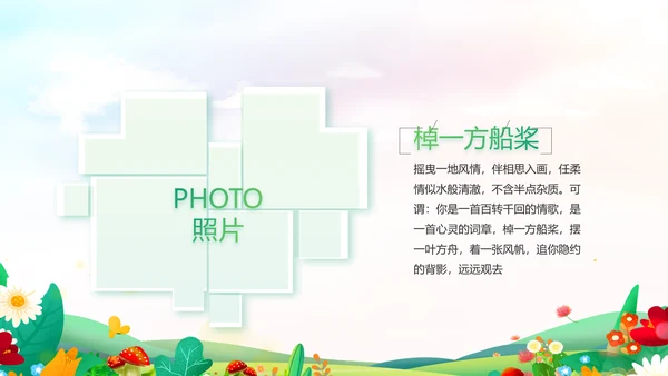 唯美小清新春暖花开春季旅游相册PPT