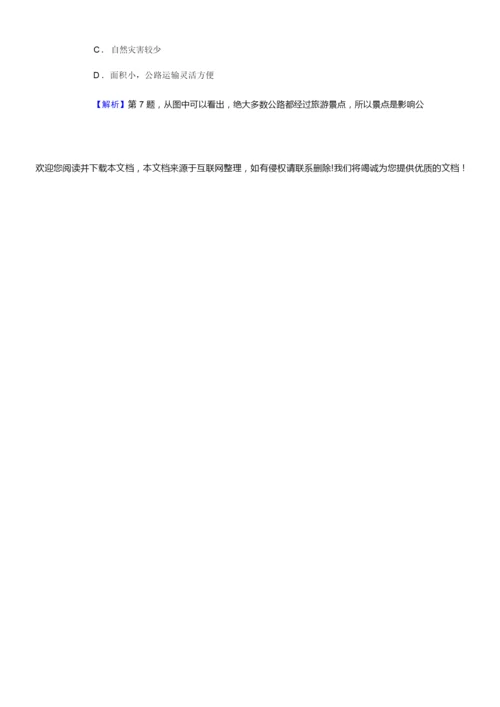 【高中地理】2018年高考地理二轮专题复习练习试卷(49份) 通用44064515.docx