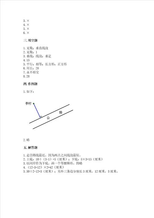 北京版四年级下册数学第三单元 平行与相交 测试卷附完整答案【考点梳理】