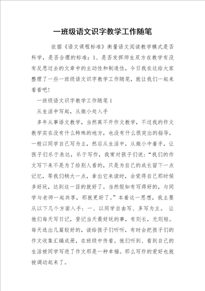 一班级语文识字教学工作随笔