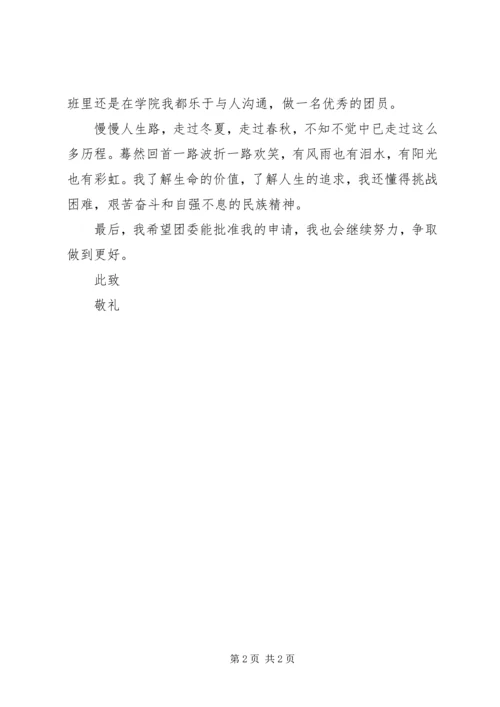 优秀共青团员事迹材料 (11).docx