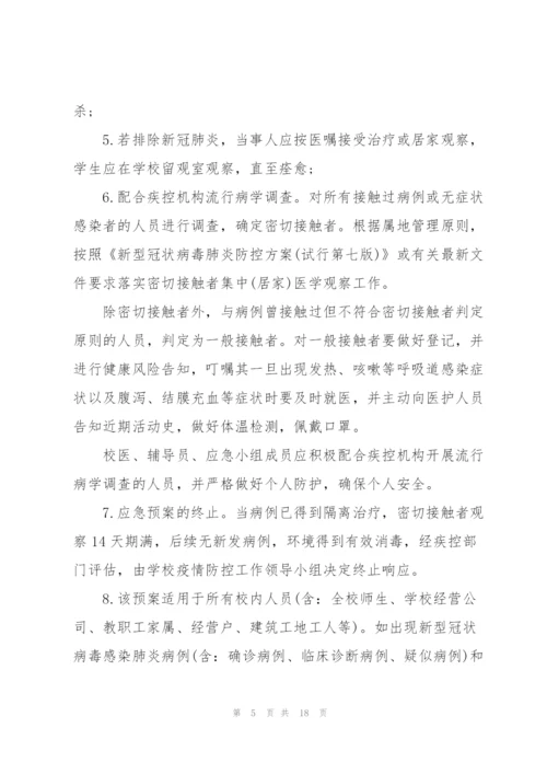 疫情防控应急处置预案2022年.docx