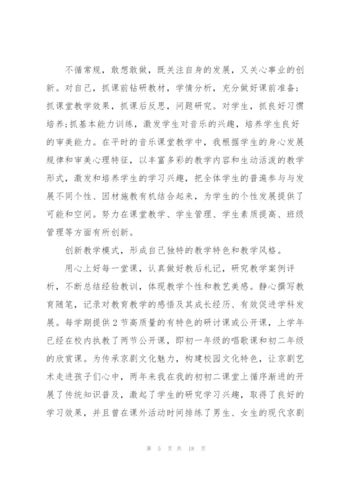 幼儿音乐教师高级职称述职报告.docx