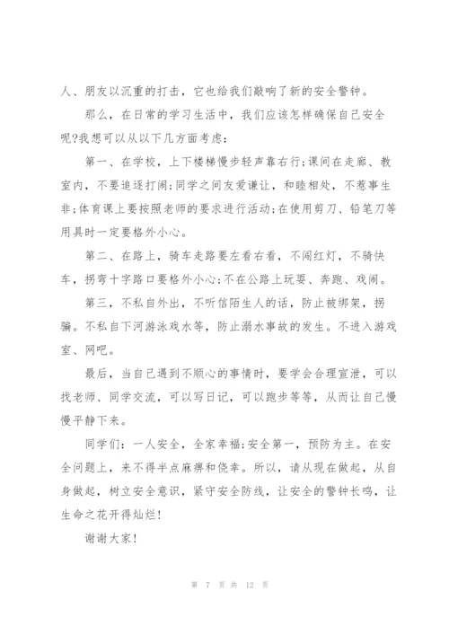开学季安全教育的讲话稿5篇.docx