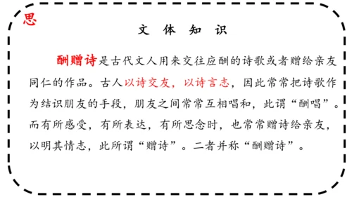 14 诗词三首《酬乐天扬州初逢席上见赠》课件