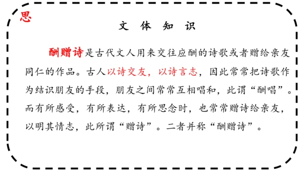 14 诗词三首《酬乐天扬州初逢席上见赠》课件