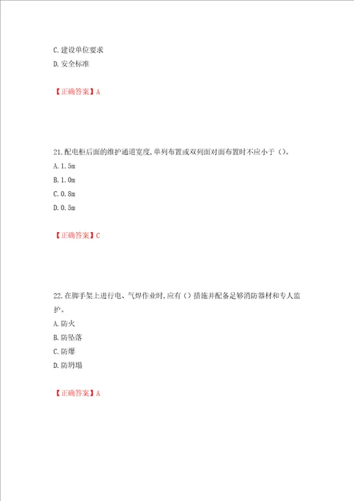 2022年江苏省建筑施工企业项目负责人安全员B证考核题库押题卷及答案第71期