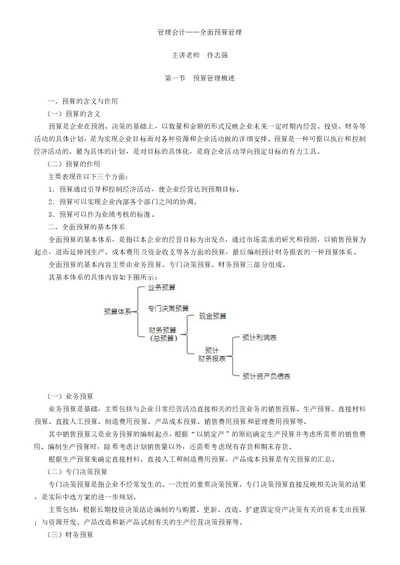 管理会计全面预算管理概述