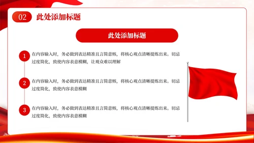 红色党政风党员理想信念教育