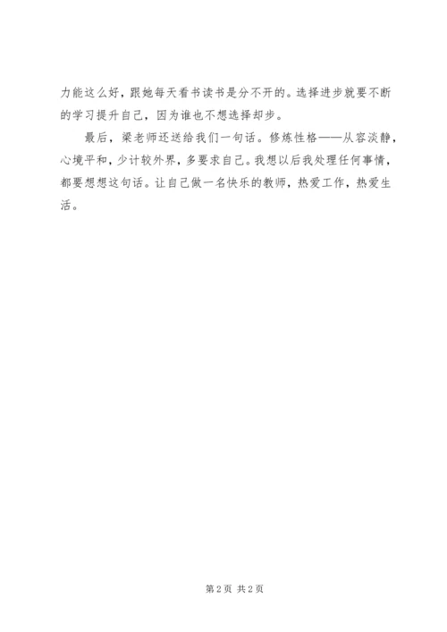 学习优秀教师讲课的心得体会 (3).docx