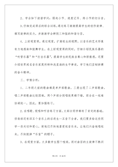 二年级上学期音乐教学计划_2.docx