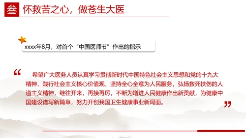 重要领导心中最美的天使PPT党课模板