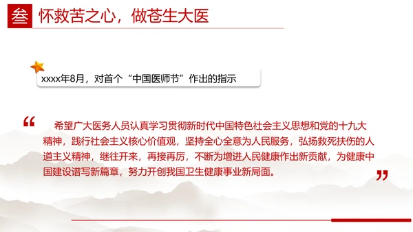 重要领导心中最美的天使PPT党课模板