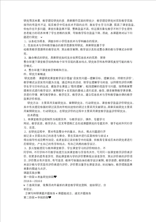 信息技术与学科课程深度融合的应用研究