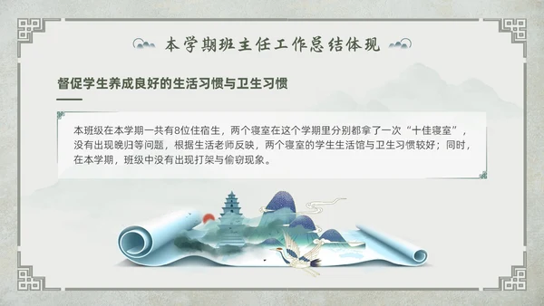 中国古风教师工作期末总结班主任工作汇报PPT