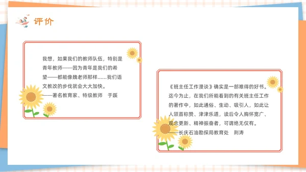剪纸卡通黄色《班主任工作漫谈》读书分享会PPT模板