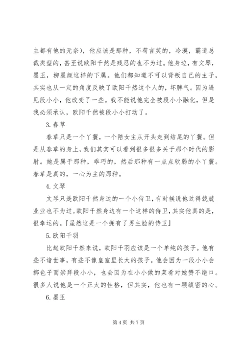 逗比王妃升职记心得体会逗比王妃升职记观后感.docx