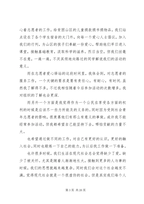 思想汇报6志愿者精神.docx