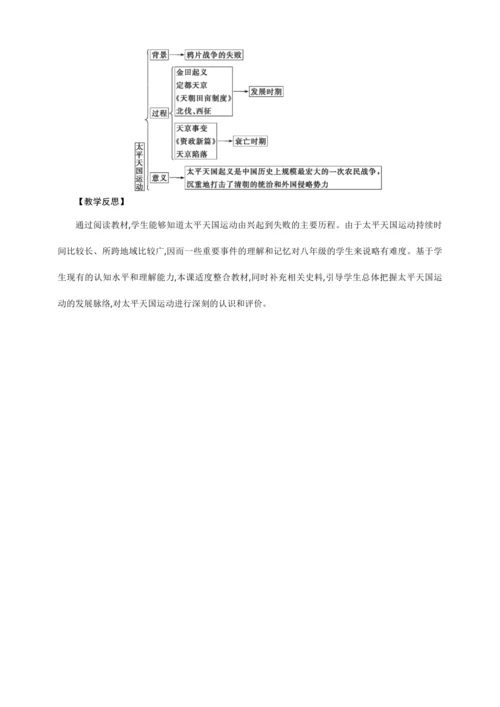 第3课 太平天国运动【2024秋统编八上历史精简课堂（教案+素材）】