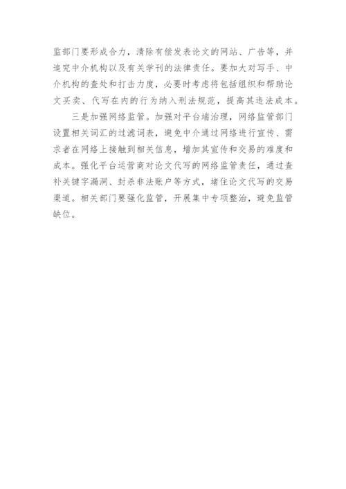 基层反映：“论文工厂”灰色产业链亟需斩断.docx