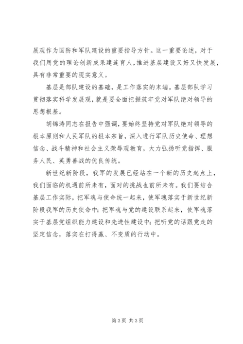 基层干部学习十七大报告心得体会.docx