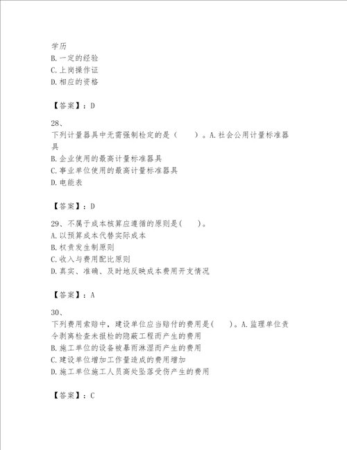 2023一建机电工程实务题库精品加答案