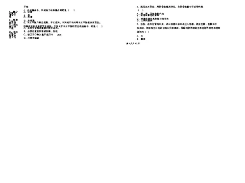 安全工程师《安全生产技术》过关检测试题C卷