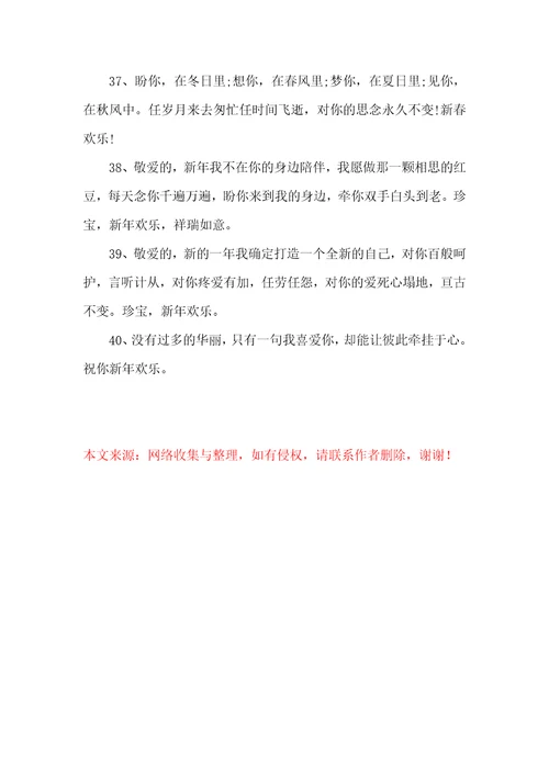 关于2022女朋友新年跨年红包祝福短信