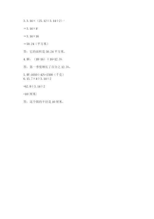 小学数学六年级上册期末测试卷附参考答案（培优）.docx