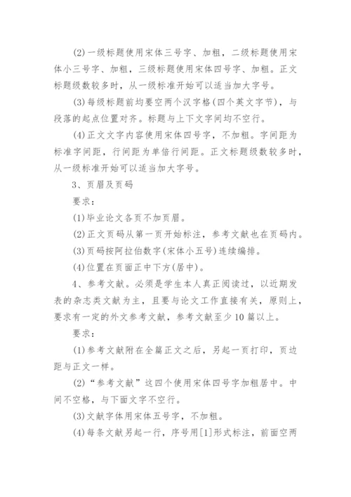 毕业论文开题报告的规范格式.docx