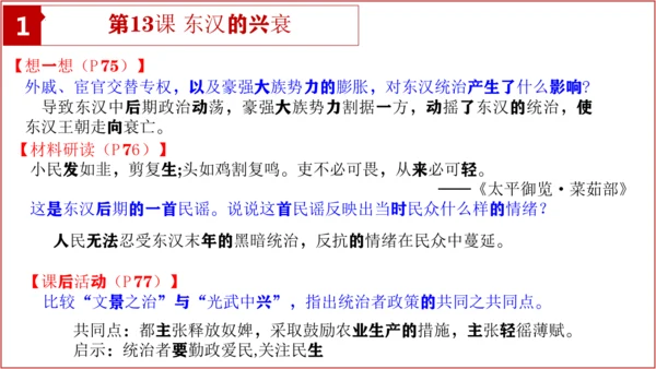 七上历史教材问题解答PPT版【读地图、想一想、材料研读、课后活动】-七年级历史上学期期末考点大串讲（