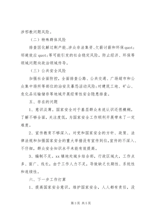 增强忧患意识乡镇国家安全工作汇报材料.docx