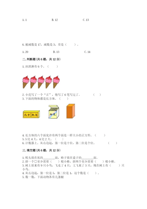 小学数学一年级上册期末测试卷及参考答案【b卷】.docx