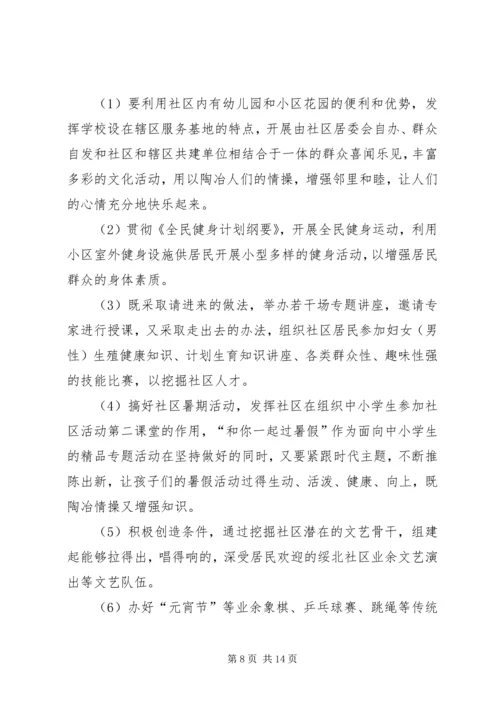 绥北社区居委会任期规划.docx