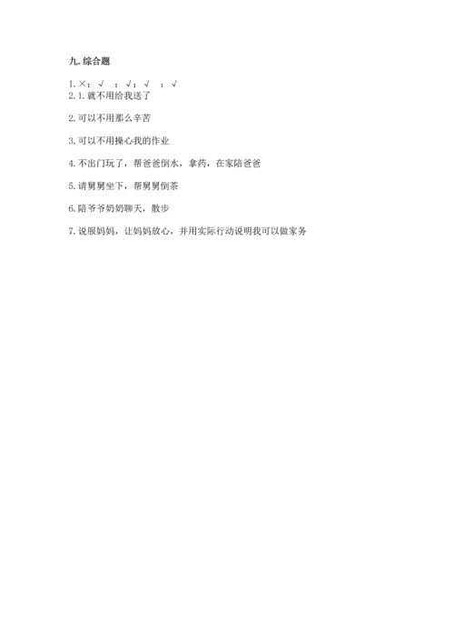 部编版小学四年级上册道德与法治期中测试卷附答案【突破训练】.docx