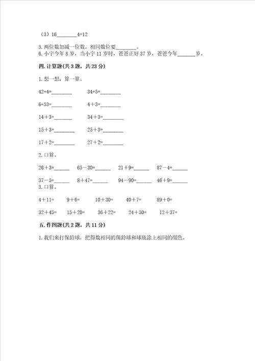 冀教版一年级下册数学第五单元100以内的加法和减法一测试卷含答案轻巧夺冠