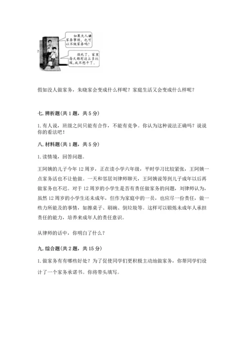 部编版道德与法治四年级上册期中测试卷及完整答案（全优）.docx