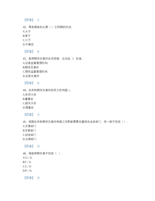 2022年全国期货从业资格之期货基础知识高分预测测试题库含下载答案.docx