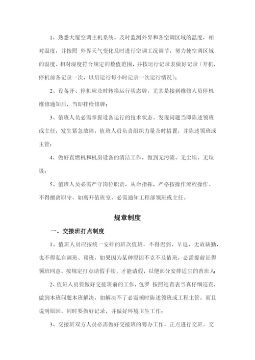 物业部规章制度.docx